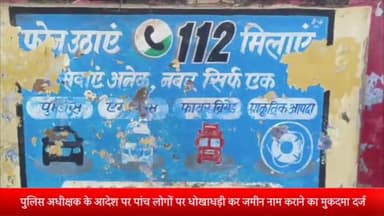 बीसलपुर: एसपी के आदेश पर करेली पुलिस ने 5 लोगों के खिलाफ फर्जी दस्तावेज बनाकर जमीन नाम कराने के मामले में किया मुकदमा दर्ज