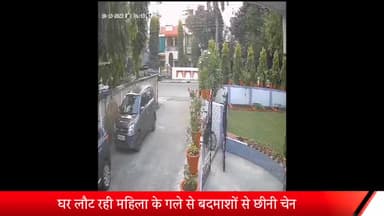 इंदौर: तुकोगंज क्षेत्र में महिला के गले से सोने की चेन छीनकर भागे बाइक सवार बदमाश, सीसीटीवी में कैद हुई घटना