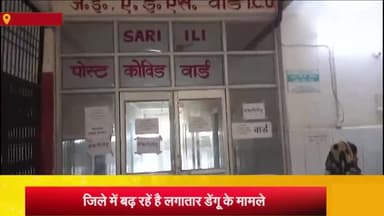 बलिया: जिले में तीन और डेंगू संक्रमित मरीज मिले, संख्या पहुंची 160