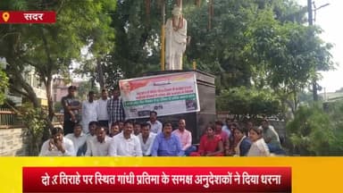 आज़मगढ़: बढ़े हुए मानदेय की मांग को लेकर अनुदेशक शिक्षक संघ ने रैदोपुर गांधी प्रतिमा के समक्ष एकजुट होकर खिलाफ जताई नाराज़गी