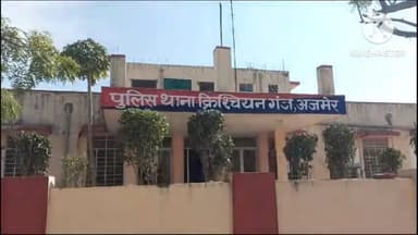 अजमेर: वकील के सूने मकान में ताले तोड़कर चोरी दाह संस्कार में शामिल होने के लिए जयपुर गया था परिवार किशनगंज थाने में कराया माम