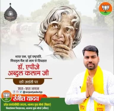 पूर्व राष्ट्रपति एवं महान वैज्ञानिक "भारत रत्न" डॉ. ए. पी. जे. अब्दुल कलाम जी की जयंती पर शत् - शत् नमन।
#APJAbdulKalam