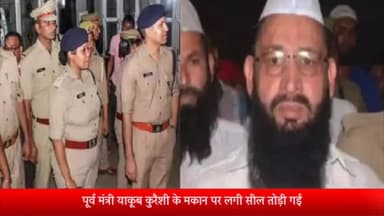 मेरठ: थाना कोतवाली क्षेत्र निवासी पूर्व मंत्री याकूब कुरैशी के मकान पर लगी सील तोड़ी गई पुलिस ने तीन लोगों पर किया मुकदमा दर्ज