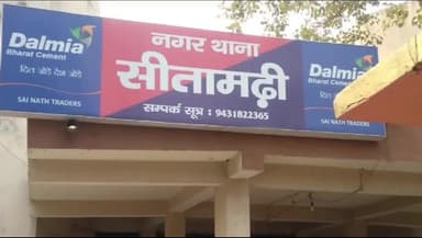 डुमरा: सीतामढ़ी नगर थाना क्षेत्र में शादी की नीयत से नाबालिग का हुआ अपहरण, मां के बयान पर थाने में प्राथमिकी हुई दर्ज