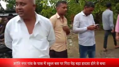पूरनपुर: गांव शांति नगर में स्कूल बस पर गिरा पेड़ बड़ा हादसा होने से बचा, ग्रामीणों में मचा हड़कंप