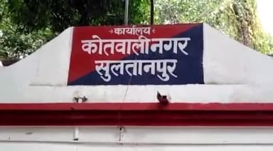 सुल्तानपुर: बस स्टेशन के डिप्टी पोस्ट मास्टर के खिलाफ FIR, एजेंट से पैसे ज़मा करने के बदले अवैध वसूली का मामला