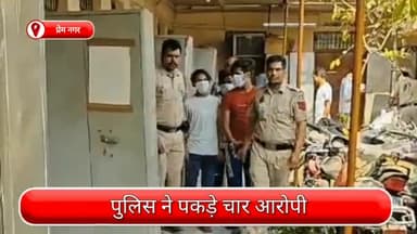 रोहिणी: प्रेम नगर से पकड़े गए चार आरोपी, हत्या की वारदात को अंजाम देकर फरार हो गए थे आरोपी
