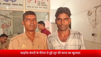 मेरठ: थाना भावनपुर पुलिस और स्वॉट टीम ने 10 अक्टूबर को फाइनेंस कंपनी के मैनेजर से हुई लूट की घटना का खुलासा करते हुए एक बदमाश