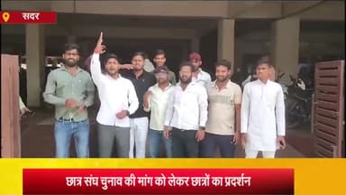 आज़मगढ़: डीएवी डिग्री कॉलेज में छात्रसंघ चुनाव को लेकर छात्रों ने कलेक्ट्रेट पर किया प्रदर्शन, सौंपा ज्ञापन