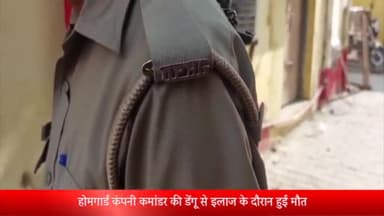 बीसलपुर: बीती देर रात बीसलपुर कोतवाली में तैनात होमगार्ड कंपनी कमांडर की डेंगू से इलाज के दौरान हुई मौत, मंगलवार को घर पहुंचा शव