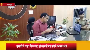 आज़मगढ़: अहरौला थाना क्षेत्र में युवक की मिली लाश के मामले में एसपी ने कहा- जल्द होगा मामले का अनावरण