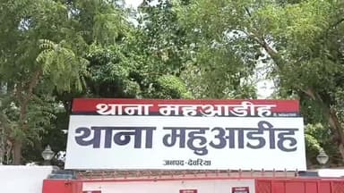 देेेवरिया: रामपुर दुबे निवासी ने महुआडीह थाने में अज्ञात चालक व एक्सीडेंट करने वाली बोलेरो गाड़ी पर मुकदमा कराया दर्ज