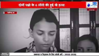 #देवरिया हत्याकांड : पीड़ितों से मिलने पहुँचे सपा अध्यक्ष #अखिलेश यादव। प्रदेश अध्यक्ष #राजकुमार यादव ने सरकार को दी चेतावनी।

लिंक : https://youtu.be/Xm20cEJUeRw