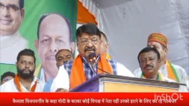इंदौर: भाजपा नेता कैलाश विजयवर्गीय ने कहा - विपक्ष में मोदी के बराबर कोई नेता नहीं है, उनको हराने के लिए कर रहे गठबंधन