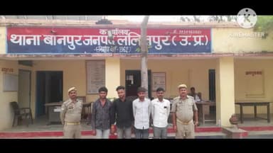 महरौनी: बानपुर पुलिस ने चार लोगों को मारपीट, गाली-गलौज व शांतिभंग को लेकर किया गिरफ्तार