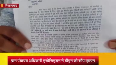 निज़ामाबाद: कलेक्ट्रेट पहुंच ग्राम विकास अधिकारी एसोसिएशन ने ग्राम पंचायत अधिकारी पर फर्जी FIR दर्ज कराने कराने का लगाया आरोप