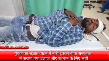 फरीदाबाद: एनआईटी वैष्णो मंदिर के सामने सड़क हादसे में एक अज्ञात युवक हुआ घायल, बीके अस्पताल में उपचार जारी