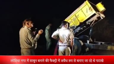 मेरठ: लोहिया नगर में साबुन फैक्ट्री में बनाए जा रहे थे अवैध रूप से पटाखे देर रात पुलिस ने बरामद हुए पटाखों के दबाया