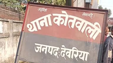 देेेवरिया: चकियवा की रहने वाली महिला की गले से सोने का चैन गायब,ई रिक्शा  बैठी कुछ महिलाओं पर शक, कोतवाली पुलिस कर रही जांच