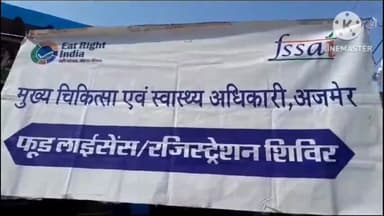 अजमेर: महादेव डेयरी छोटी नागफणी  में फूड लाइसेंस कैंप का हुआ अयोजन आयोजन