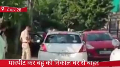 फरीदाबाद: सेक्टर 28 में ससुराल वालों ने बहु को मारपीट कर निकाला घर से बाहर