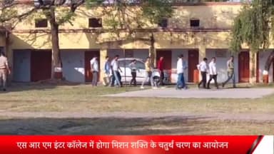 बीसलपुर: एसआरएम इंटर कॉलेज में होगा मिशन शक्ति के चतुर्थ चरण का आयोजन, पुलिस महानिरीक्षक व आयुक्त होंगी मुख्य अतिथि