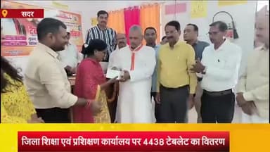 आज़मगढ़: जिला शिक्षा एवं प्रशिक्षण संस्थान पर परिषदीय विद्यालयों के प्रधानाध्यापकों सहायक अध्यापकों को 4438 टैबलेट का किया वितरण