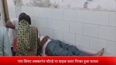 बीसलपुर: गांव सिमरा अकबरगंज चौराहे पर बाइक सवार गिरकर हुआ घायल, 108 एंबुलेंस ने अस्पताल में कराया भर्ती