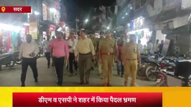 आज़मगढ़: DM-SP ने शहर में नवरात्रि, रामलीला, दुर्गा पूजा को लेकर किया भ्रमण, मूर्ति पंडाल पर सुरक्षा व्यवस्था को लेकर दिए निर्देश