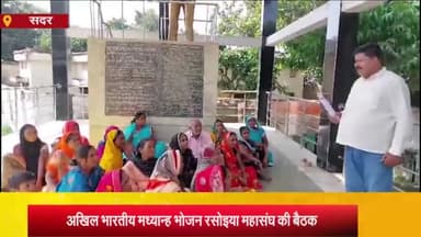 आज़मगढ़: अम्बेडकर पार्क में अखिल भारतीय मध्यान्ह भोजन रसोइया महासंघ ने की बैठक, आगामी धरना-प्रदर्शन की बनाई रणनीति