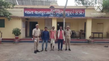 महरौनी: बानपुर पुलिस ने जमीनी विवाद, गाली-गलौज व मारपीट करने के मामले में 3 अभियुक्तों को किया गिरफ्तार