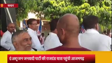 आज़मगढ़: जन जनवादी पार्टी की राजदंड यात्रा पहुंची डॉअंबेडकर पार्क, राष्ट्रीय अध्यक्ष संजय सिंह चौहान ने मोदी सरकार पर साधा निशाना