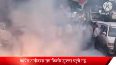 कांग्रेस उम्मीदवार राम किशोर शुक्ला पहुंचे महू कार्यकर्ताओं ने किया स्वागत