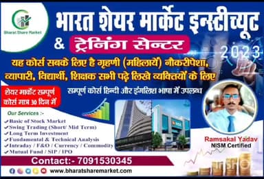 शेयर मार्केट का क्लास करें और घर बैठे मोबाइल से काम करके पैसा कमाएं।#sharematket #stock #businessideas #money