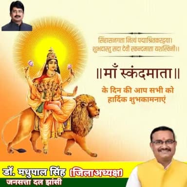 जनसत्ता दल लोकतांत्रिक झांसी