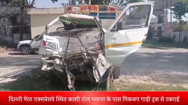 मेरठ: दिल्ली मेरठ एक्सप्रेसवे स्थित काशी टोल प्लाजा के पास पिकअप गाड़ी ट्रक से टकराई पिकअप गाड़ी चालक की मौत