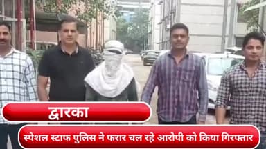 कापसहेड़ा: द्वारका से स्पेशल स्टाफ पुलिस ने हत्या के मामले में फरार चल रहे एक आरोपी को किया गिरफ्तार