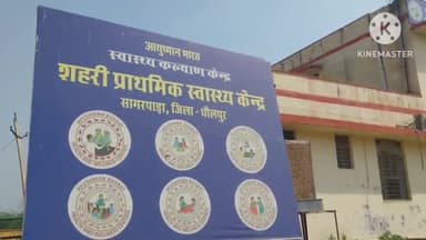 धौलपुर: सागरपाड़ा अस्पताल से एसी का आउटडोर यूनिट हुआ चोरी, कोतवाली थाने में मामला कराया दर्ज