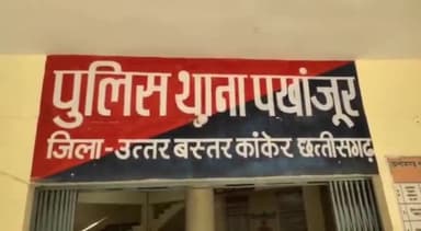 पखांजूर: पीवी 9 सत्यनंदपुर निवासी युवक ने जेल जाने के डर से खाया जहर,हुई मौत