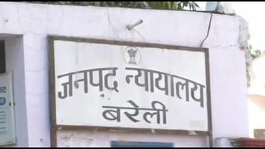 बरेली: गैर इरादतन हत्या के मामले में दो सगे भाइयों को सुनाई गई 10-10 साल की सजा, बहेड़ी के दीननगर गांव में 2016 में हुई थी घटना