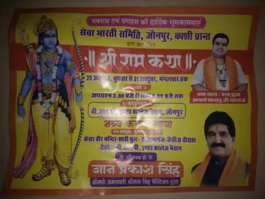 25 अक्टूबर से बीआरपी कॉलेज के मैदान में छः दिवसीय श्री राम कथा का आयोजन, भव्य रूप में तैयार हो रहा है पंडाल।