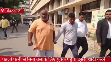 फरीदाबाद: सेक्टर 12 मे पहली पत्नी से बिना तलाक लिए युवक पहुंचा दूसरी शादी करने के लिए कोर्ट