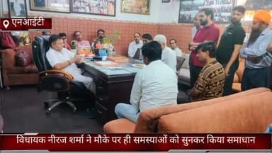 फरीदाबाद: फरीदाबाद एनआईटी विधान सभा के विधायक नीरज शर्मा ने अपने कार्यालय पर लगाया जनता दरबार और सुनी आमजन की समस्याएं