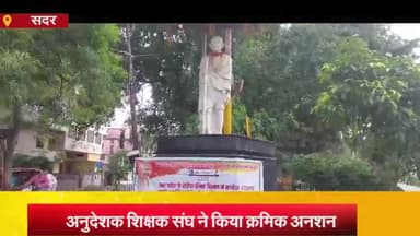 आज़मगढ़: रैदोपुर स्थित गांधी प्रतिमा के सामने अनुदेशको ने अपनी मांगो को लेकर किया क्रमिक अनशन