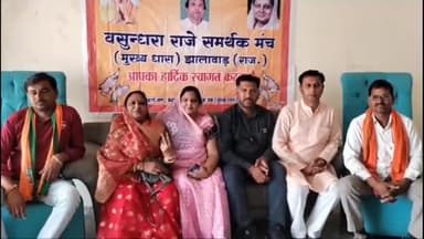 झालरापाटन: शहर के निजी होटल में वसुंधरा राजे समर्थक मंच ने की पीसी, कहा: प्रदेश के सभी भाजपा प्रत्याशियों को जिताने में करेंगे मदद