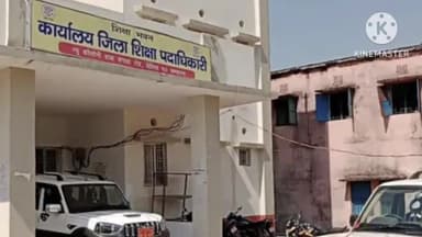 चनपटिया: बेतिया में 212 स्कूलों के प्रधानाध्यापकों के साथ DEO की हुई बैठक, छात्र-छात्राओं के नाम काटे जाने पर की गई चर्चा