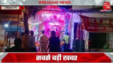 जिला #अंबेडकरनगर के #आलापुर के गिरैया बाज़ार मे बड़ी धूमधाम से मनाया जा रहा है #नवरात्रि का त्यौहार