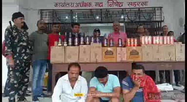 कहरा: शराब के साथ तीन कारोबारियों को सहरसा उत्पाद पुलिस ने अतिथि होटल के पास से किया गिरफ्तार, कोर्ट में पेशकर भेजा जेल