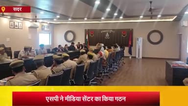 आज़मगढ़: आजमगढ़ पुलिस अधीक्षक ने मीडिया सेंटर का किया गठन, एसपी सिटी शैलेन्द्र लाल बनाये गये नोडल अधिकारी