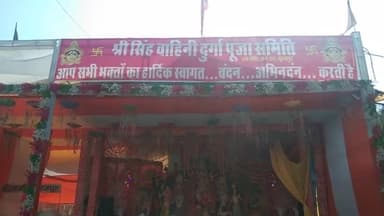 अंबिकापुर: जिला सूरजपुर के सिंह वाहिनी दुर्गा सेवा समिति द्वारा शारदीय नवरात्र के शुभ अवसर पर हवन का भव्य आयोजन किया गया